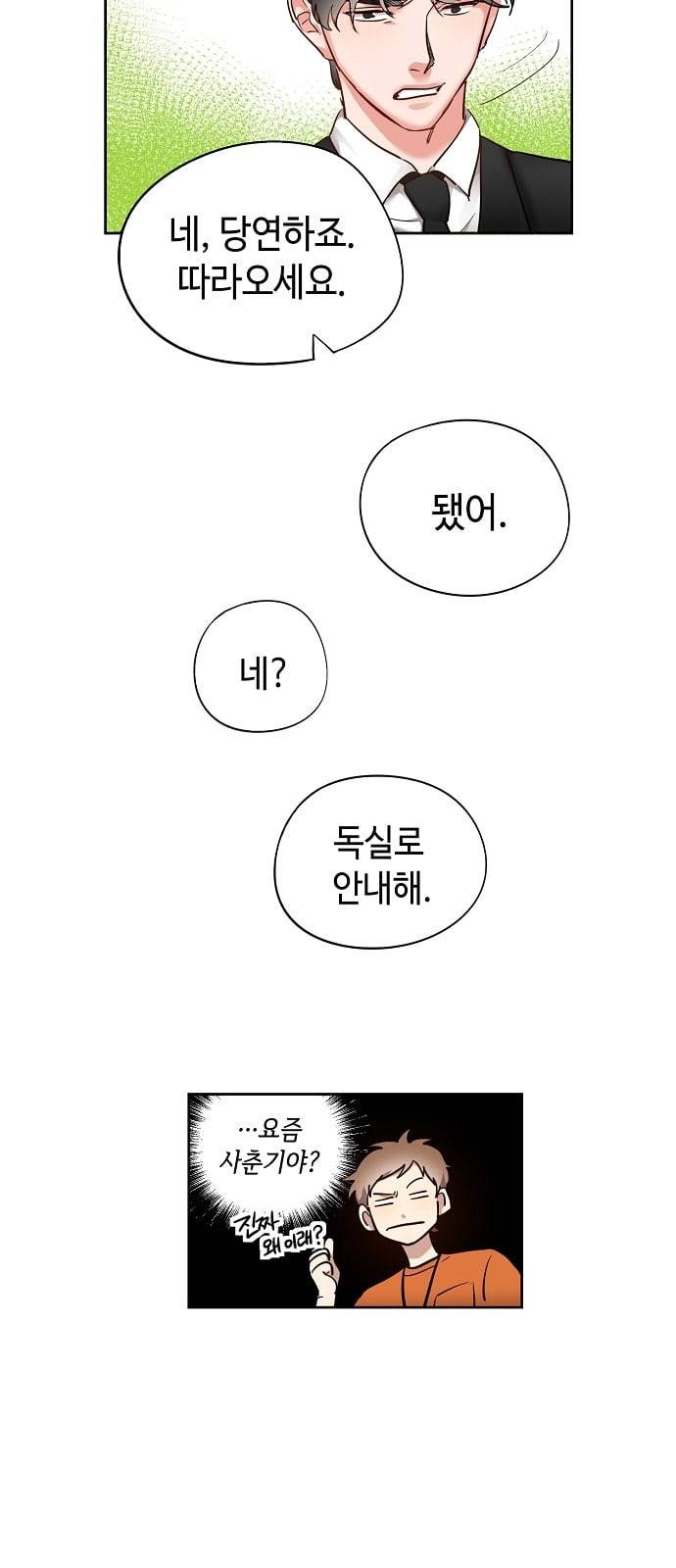 두근두근 네가 좋아서 5화 33