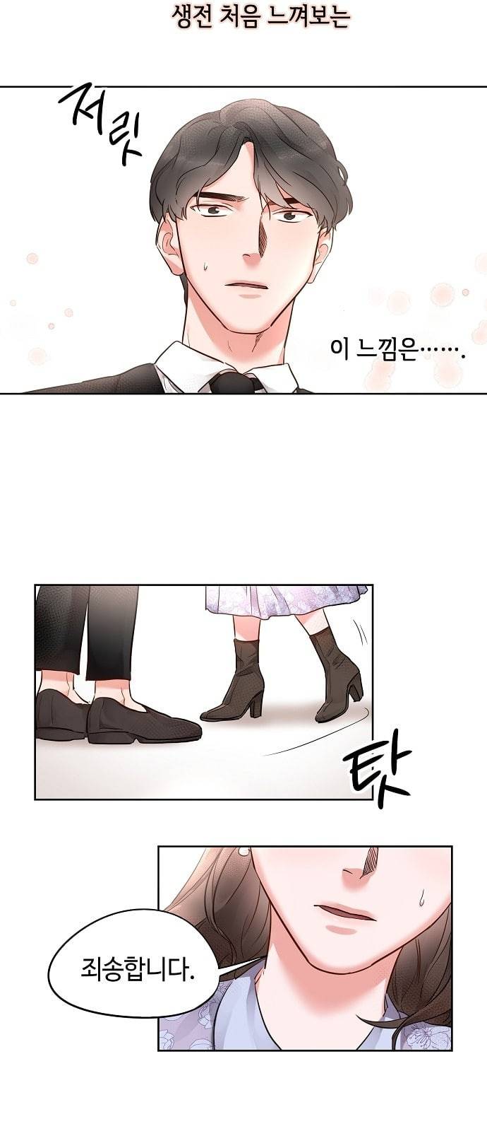 두근두근 네가 좋아서 5화 40