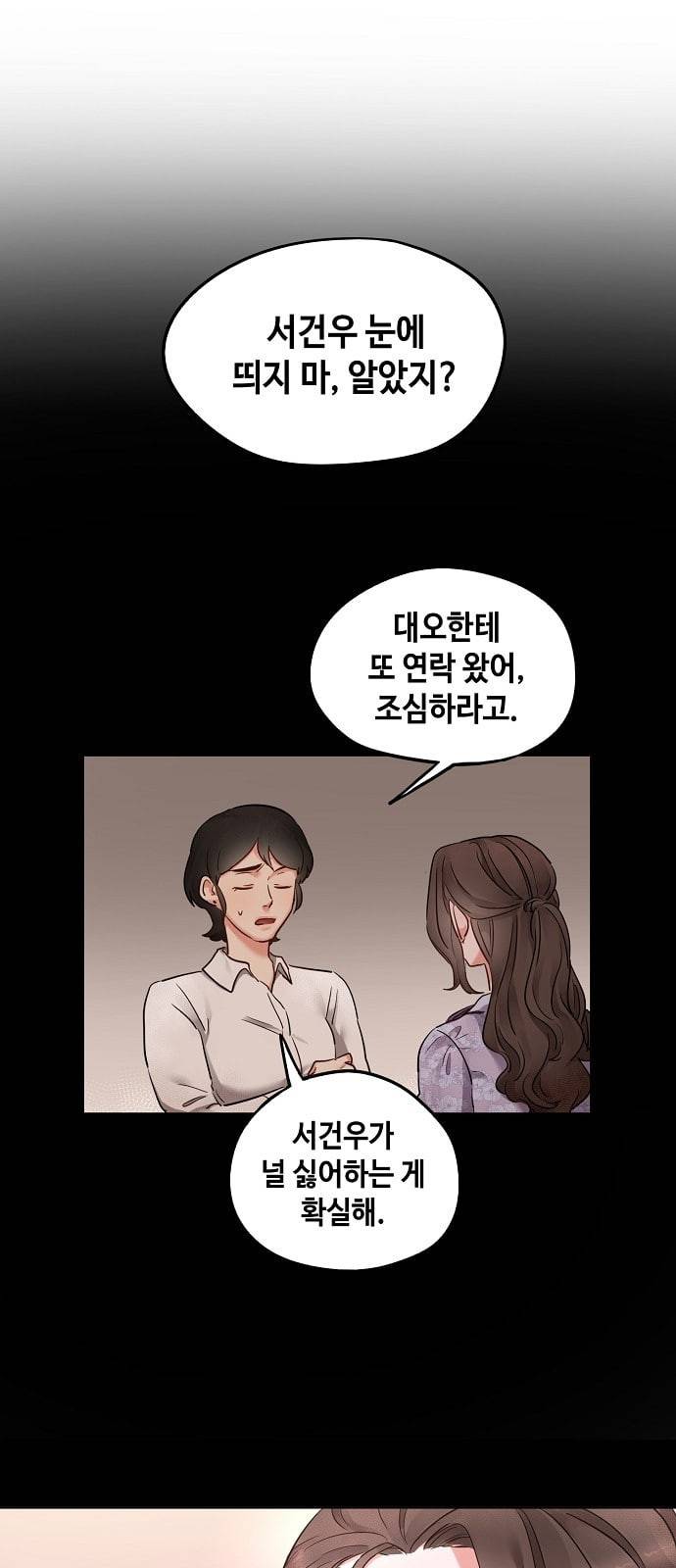 두근두근 네가 좋아서 5화 43