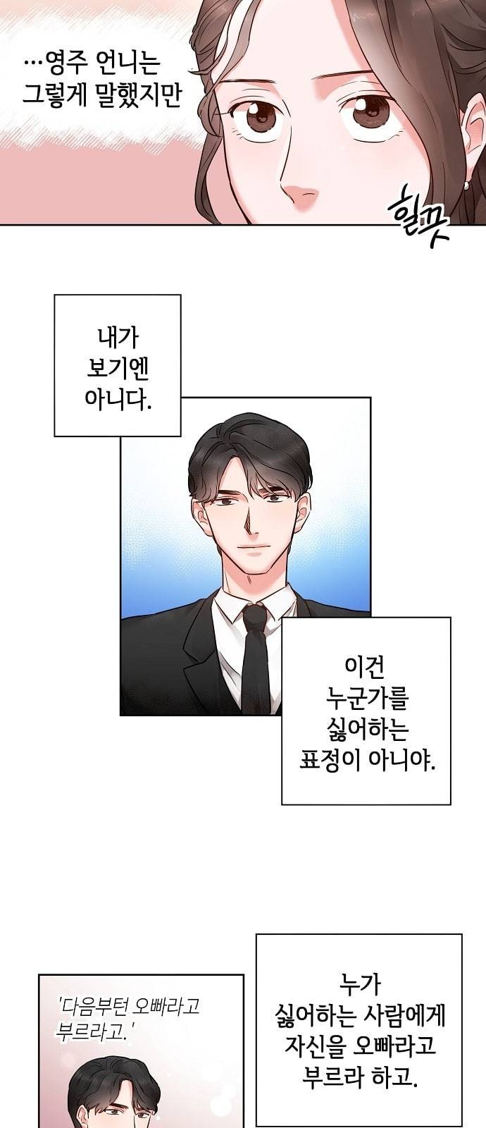 두근두근 네가 좋아서 5화 44