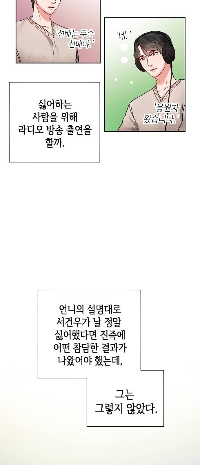 두근두근 네가 좋아서 5화 45