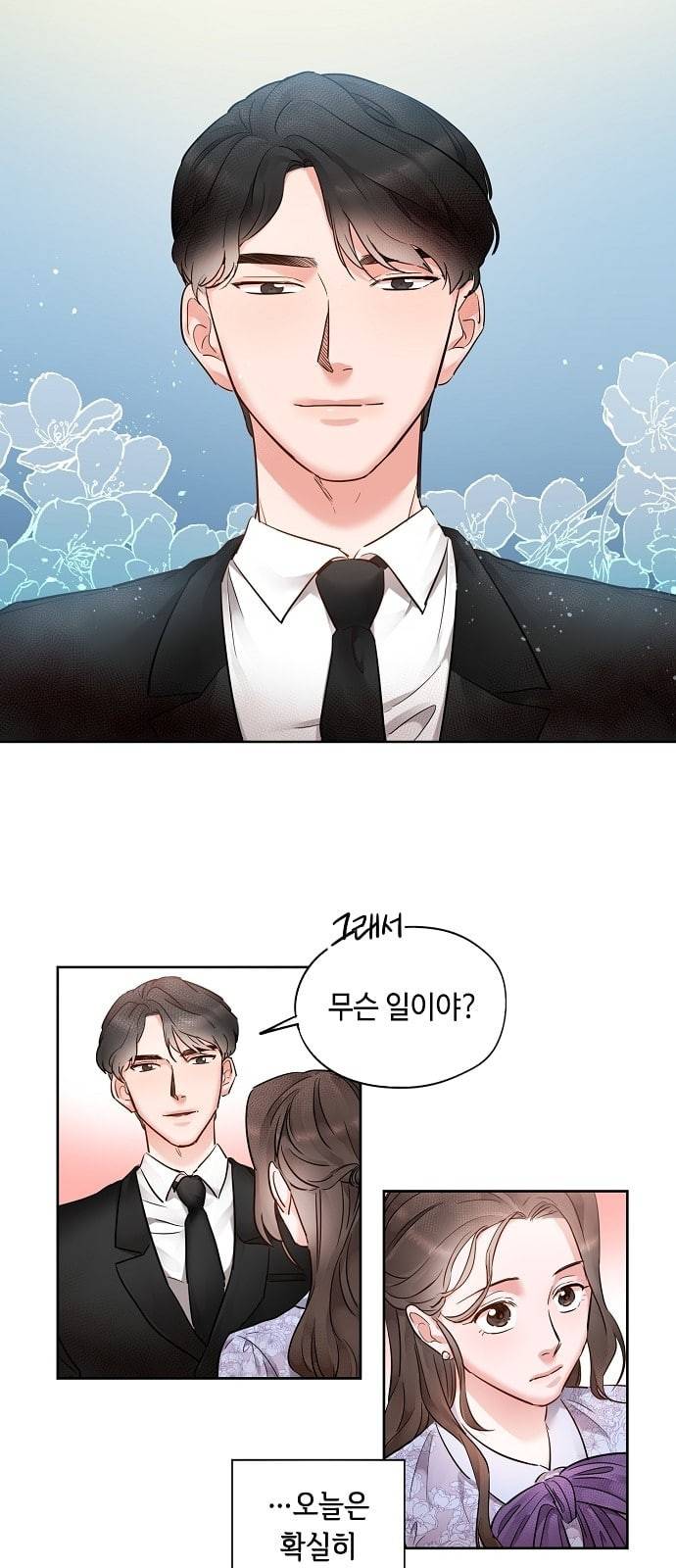 두근두근 네가 좋아서 5화 46