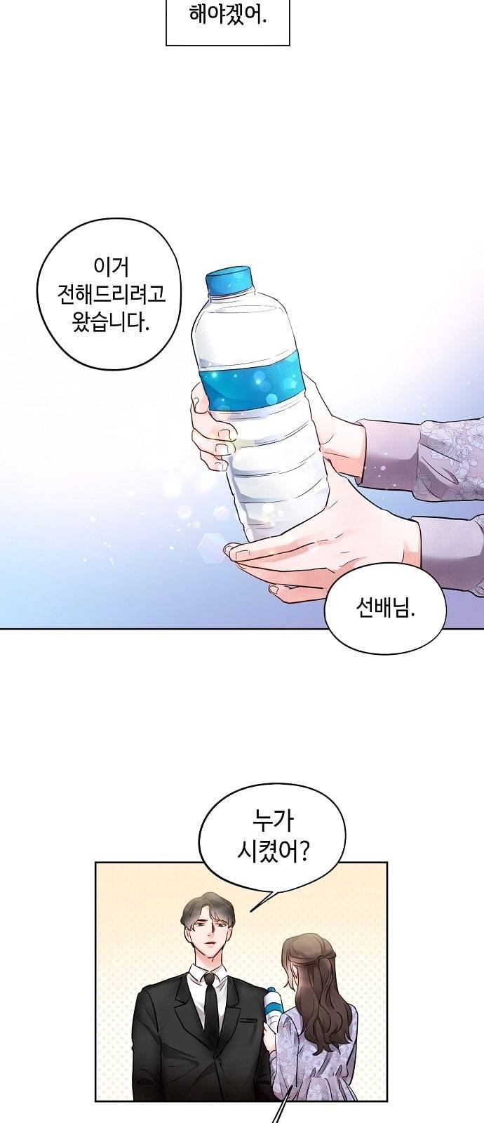 두근두근 네가 좋아서 5화 47