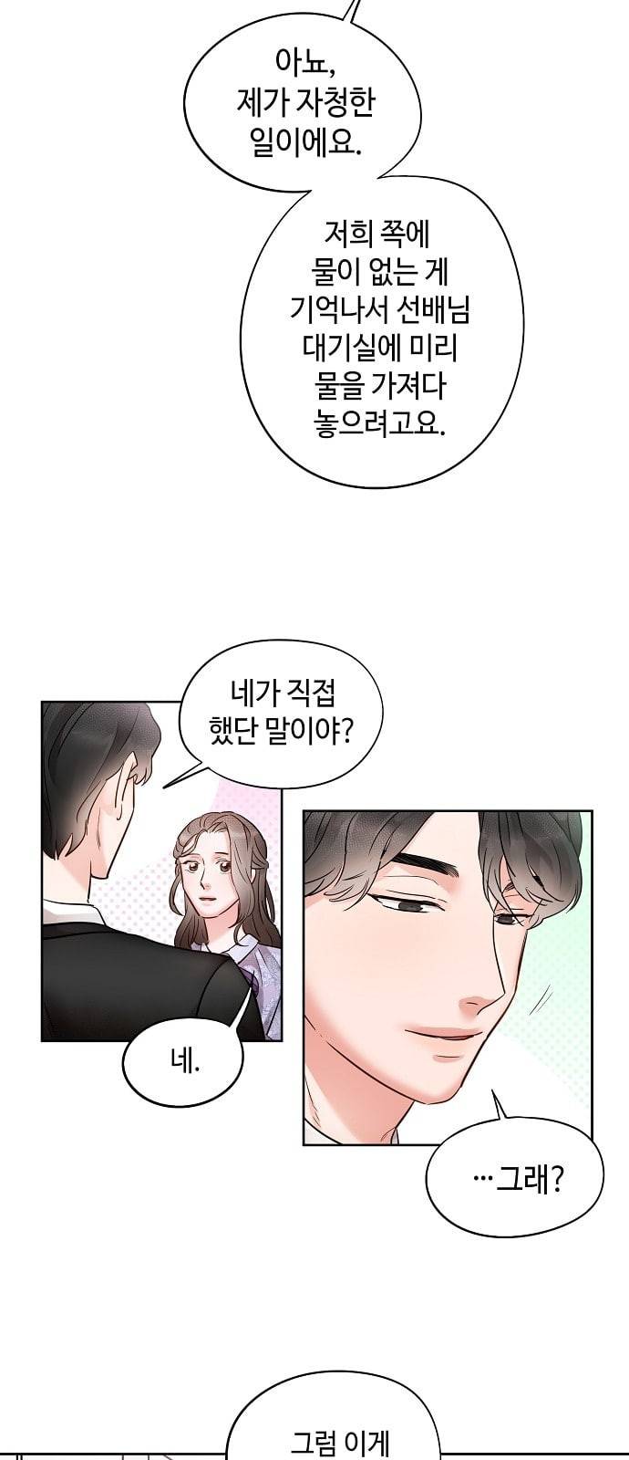 두근두근 네가 좋아서 5화 48