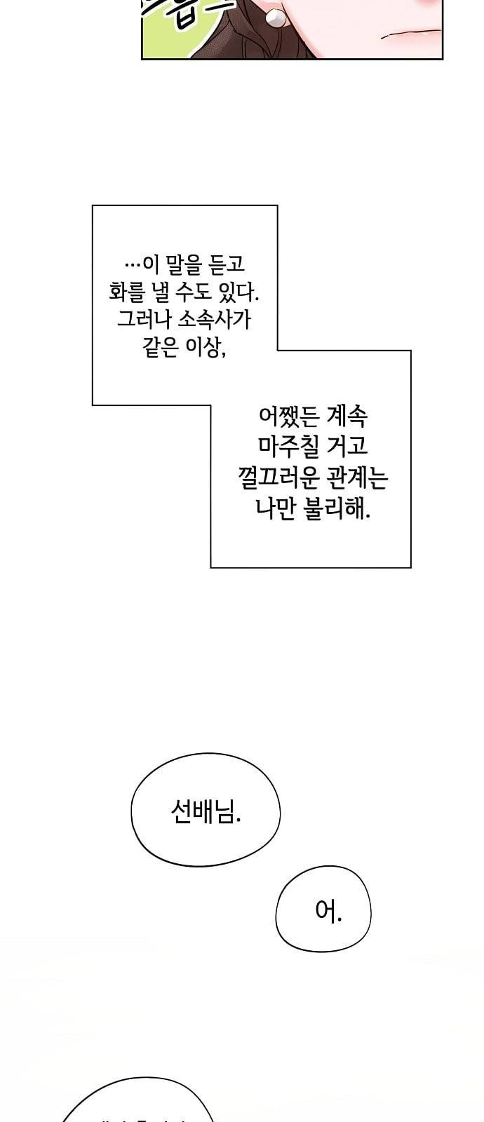 두근두근 네가 좋아서 5화 50