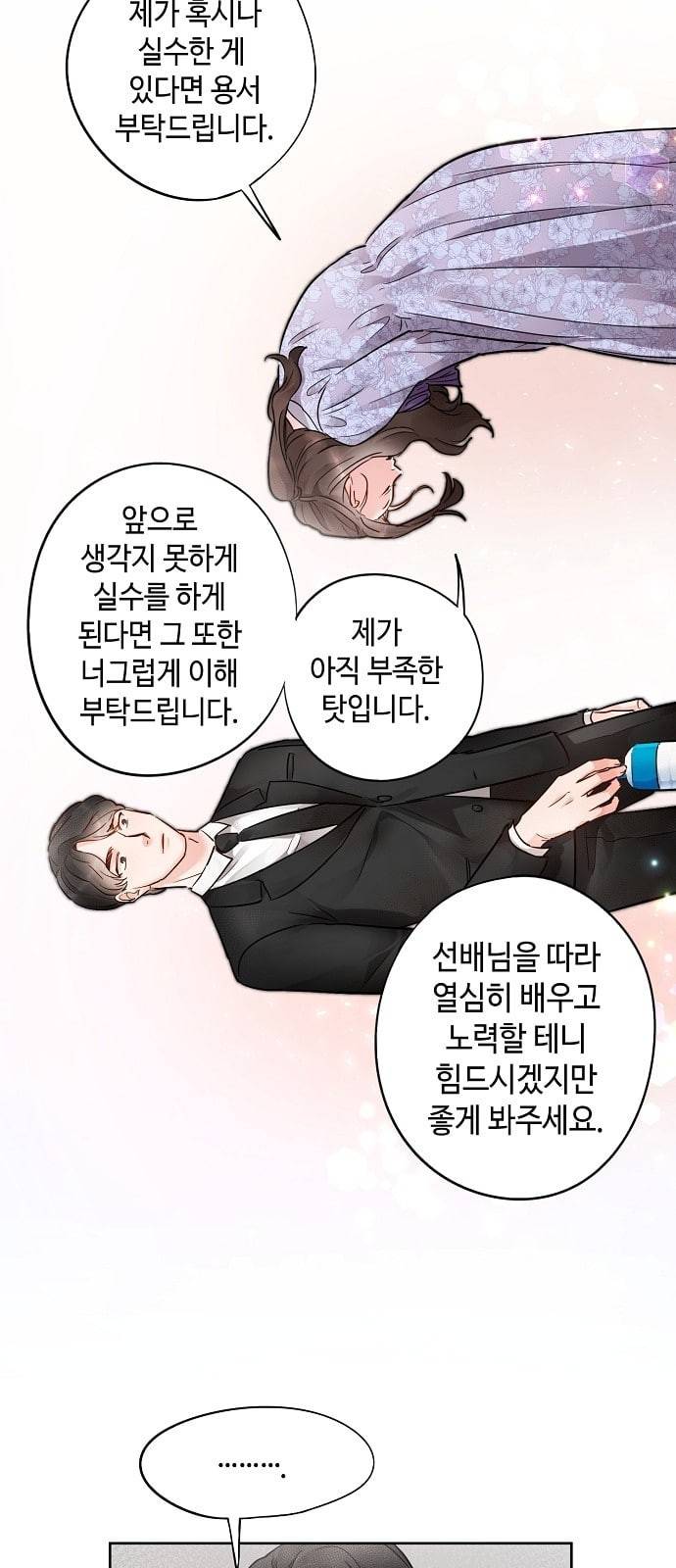 두근두근 네가 좋아서 5화 51