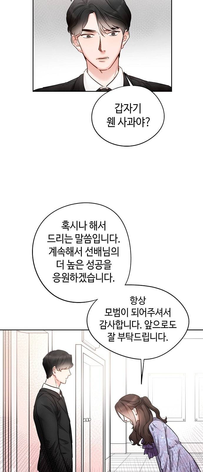두근두근 네가 좋아서 5화 52