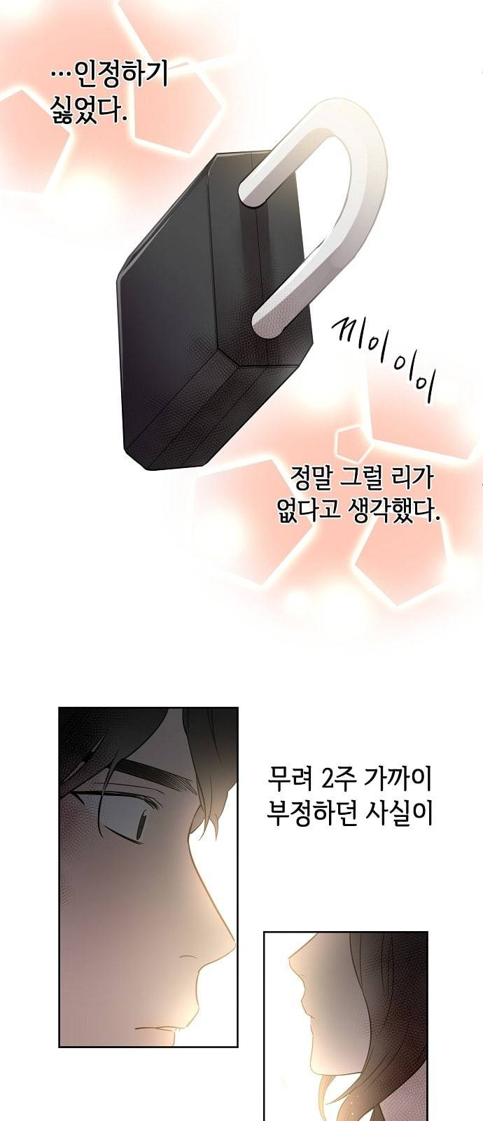 두근두근 네가 좋아서 5화 63