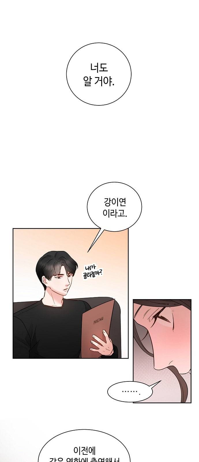 두근두근 네가 좋아서 11화 1