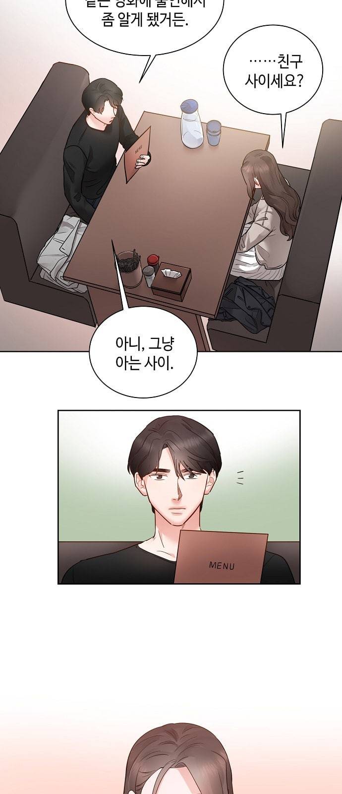 두근두근 네가 좋아서 11화 2