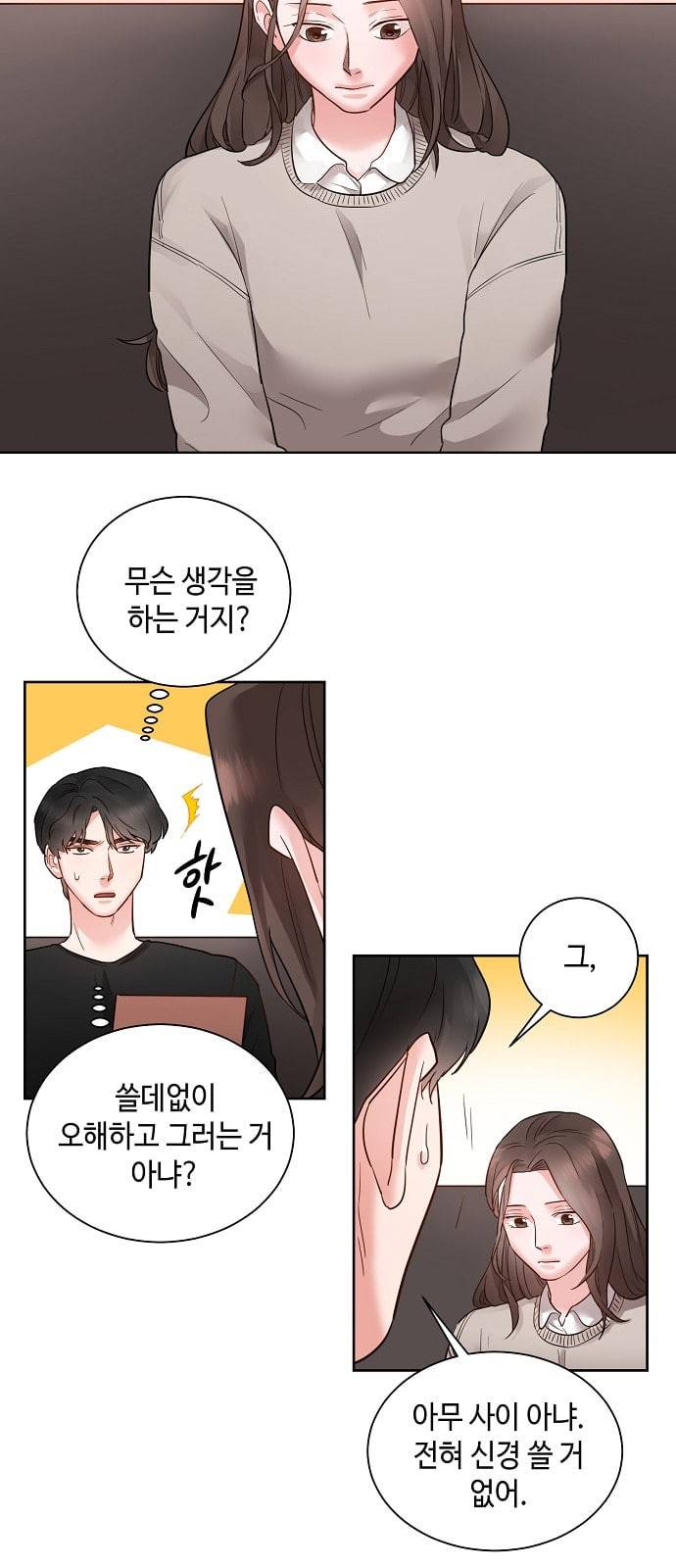 두근두근 네가 좋아서 11화 3