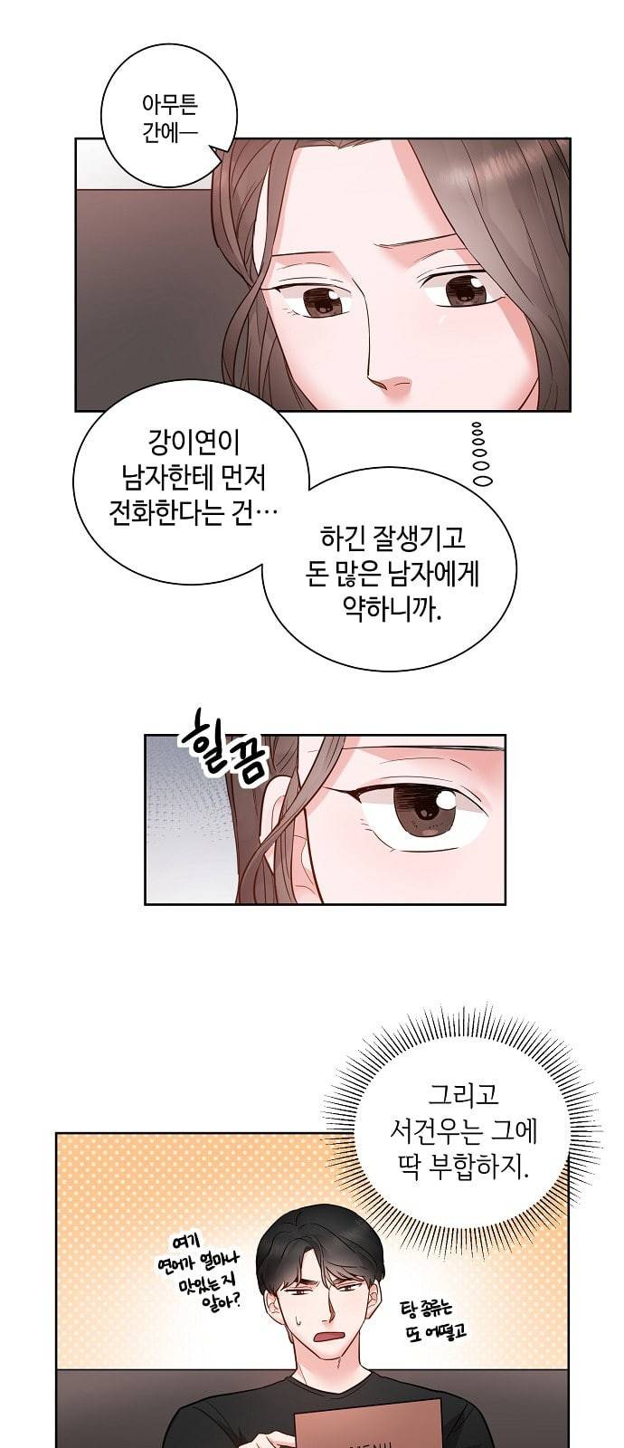 두근두근 네가 좋아서 11화 4