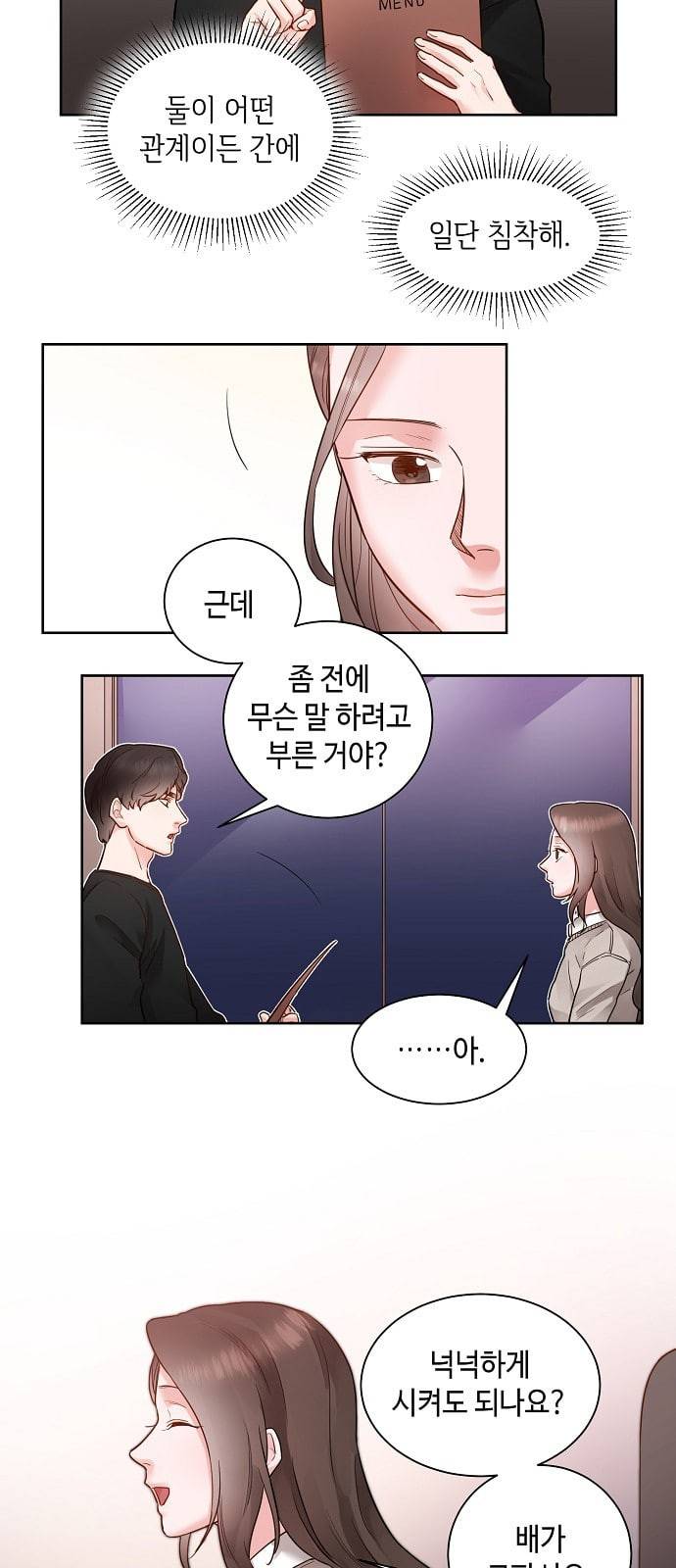 두근두근 네가 좋아서 11화 5
