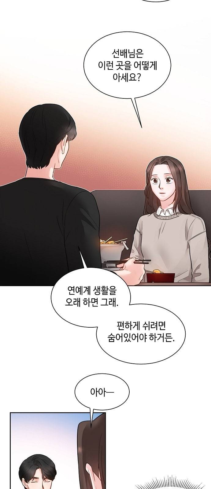 두근두근 네가 좋아서 11화 8