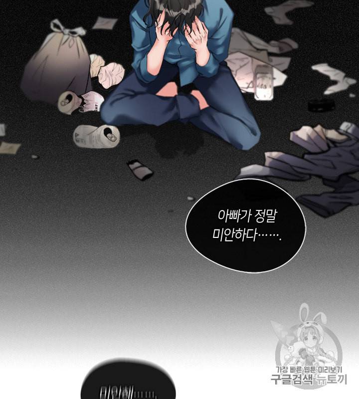 독재 2화 6