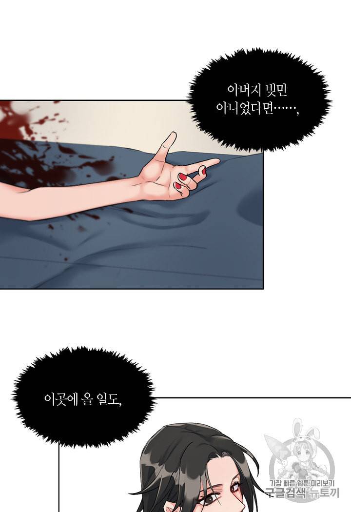 독재 2화 8