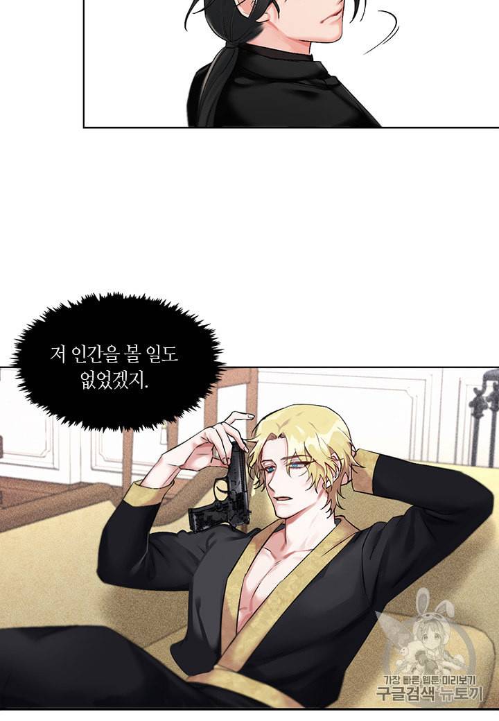 독재 2화 9