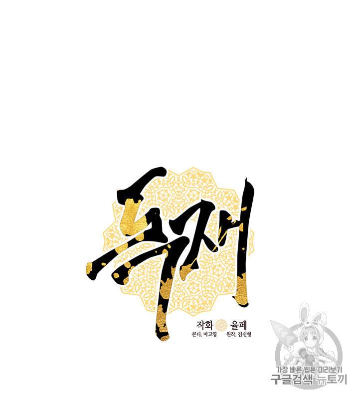 독재 2화 10