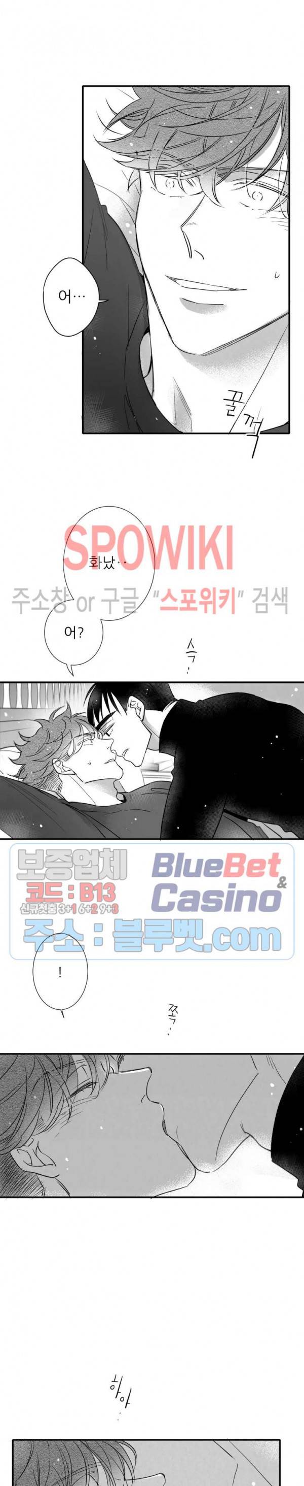불가항력 그대 -진호와 민석- 94화 2