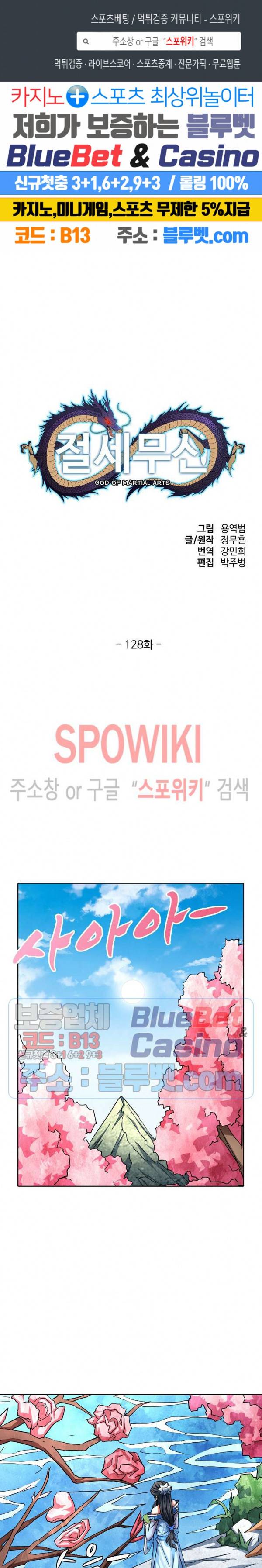 절세무신 128화 1