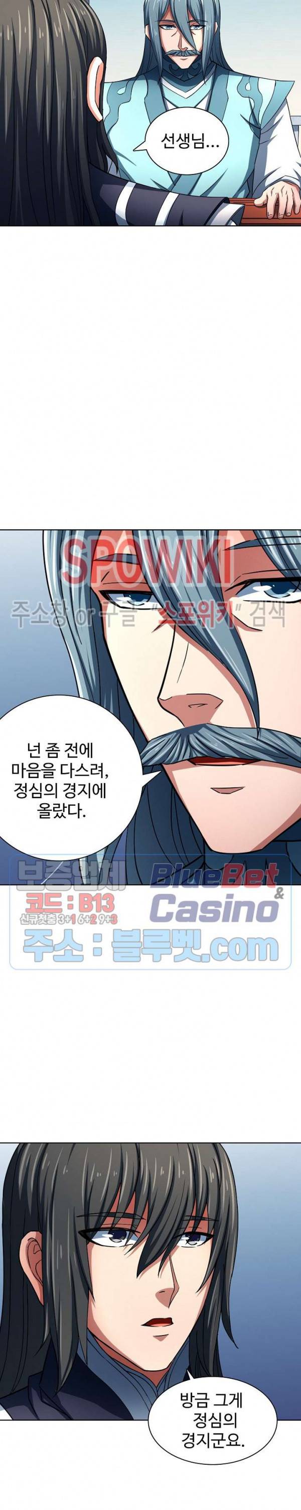 절세무신 128화 4