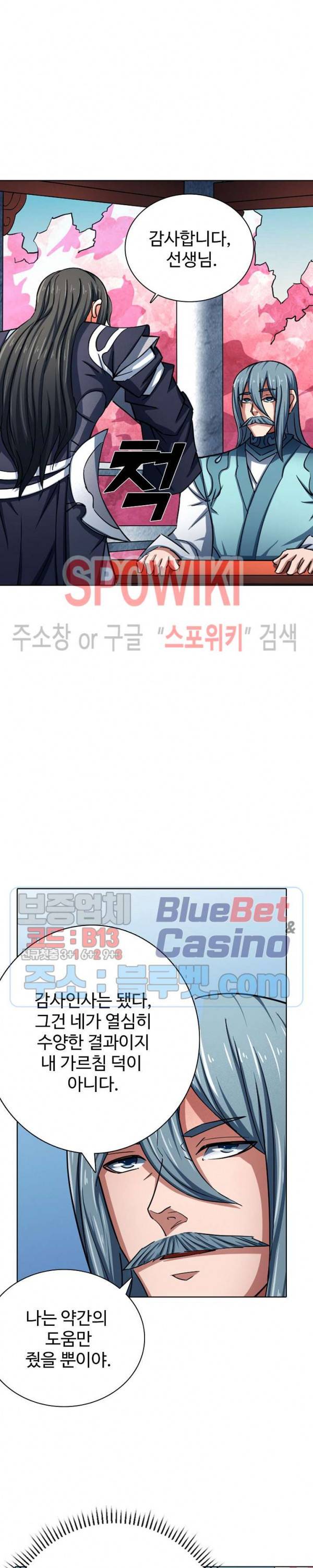 절세무신 128화 8