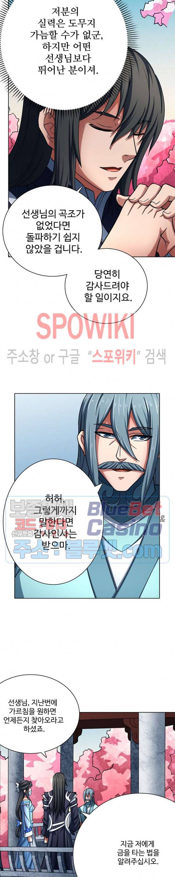 절세무신 128화 9