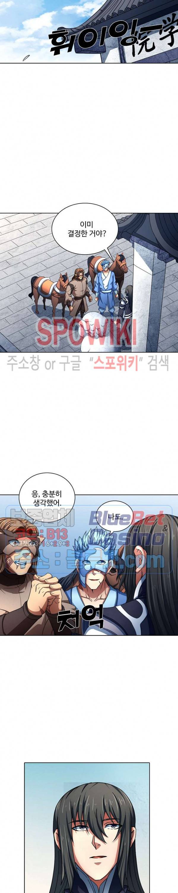 절세무신 128화 12