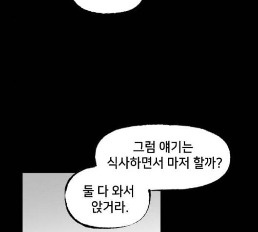노력의 결과 24화 9
