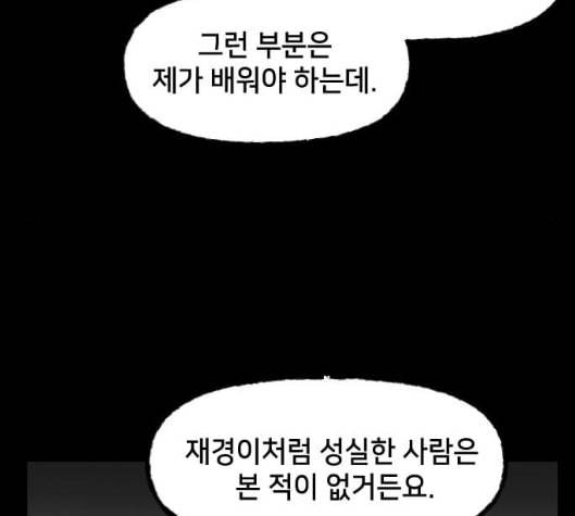 노력의 결과 24화 23