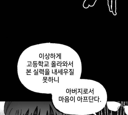 노력의 결과 24화 27