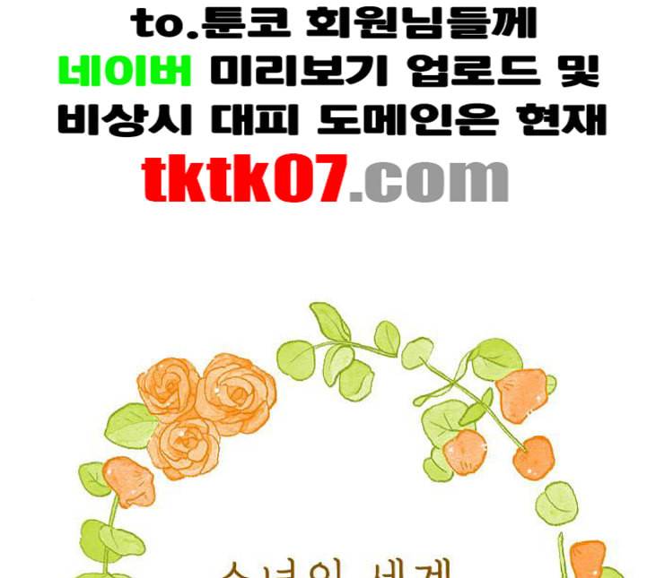 소녀의 세계 2부 18화 네이버 1
