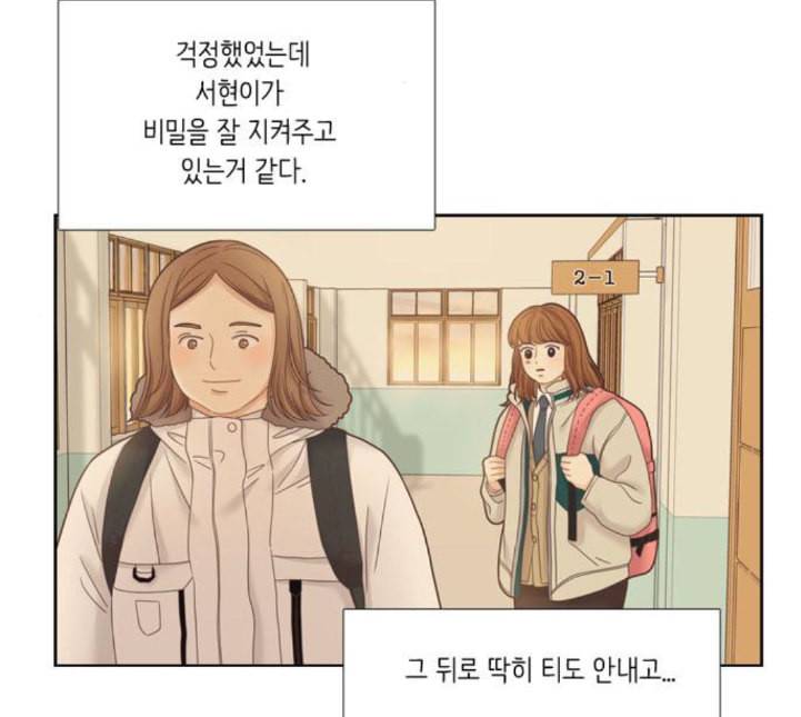 소녀의 세계 2부 18화 네이버 20