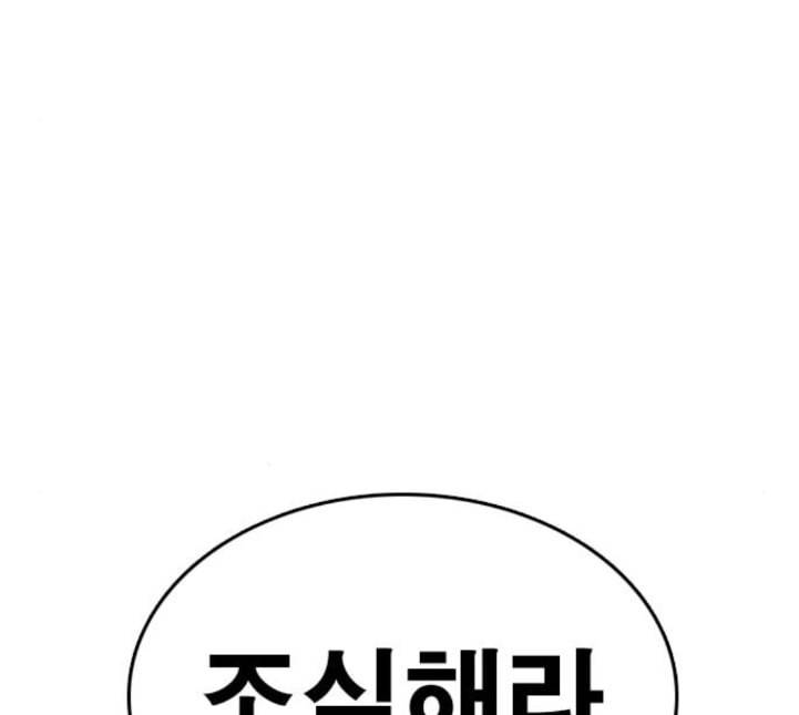 인생존망 42화 안 아프게 맞는 법 17