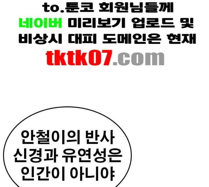 인생존망 42화 안 아프게 맞는 법 39