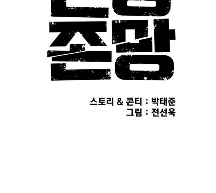 인생존망 42화 안 아프게 맞는 법 51