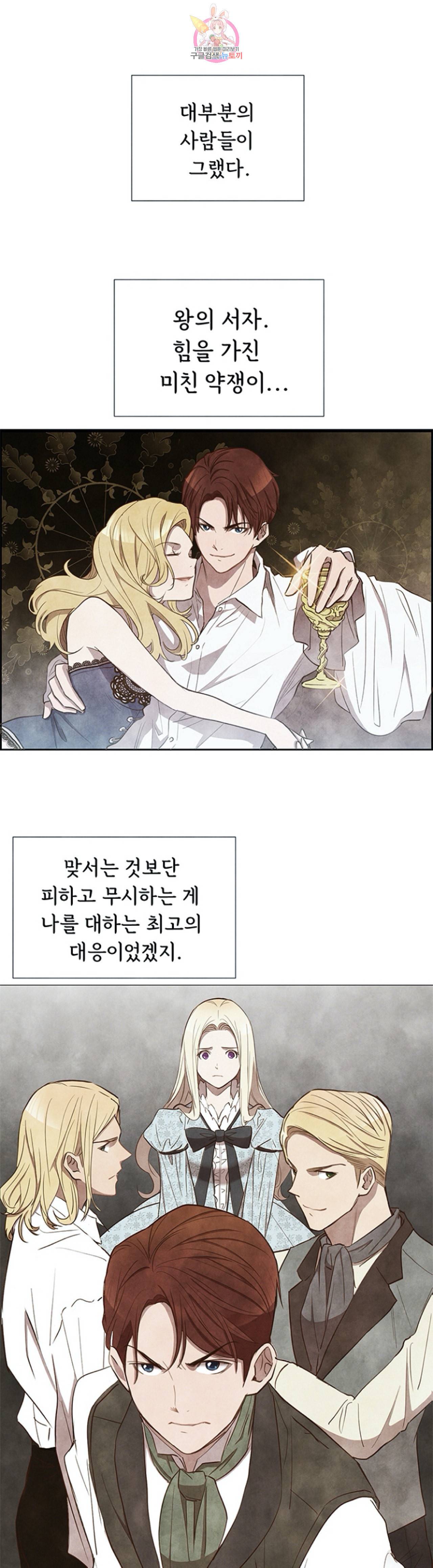 흰 사슴 잉그리드 23화 1