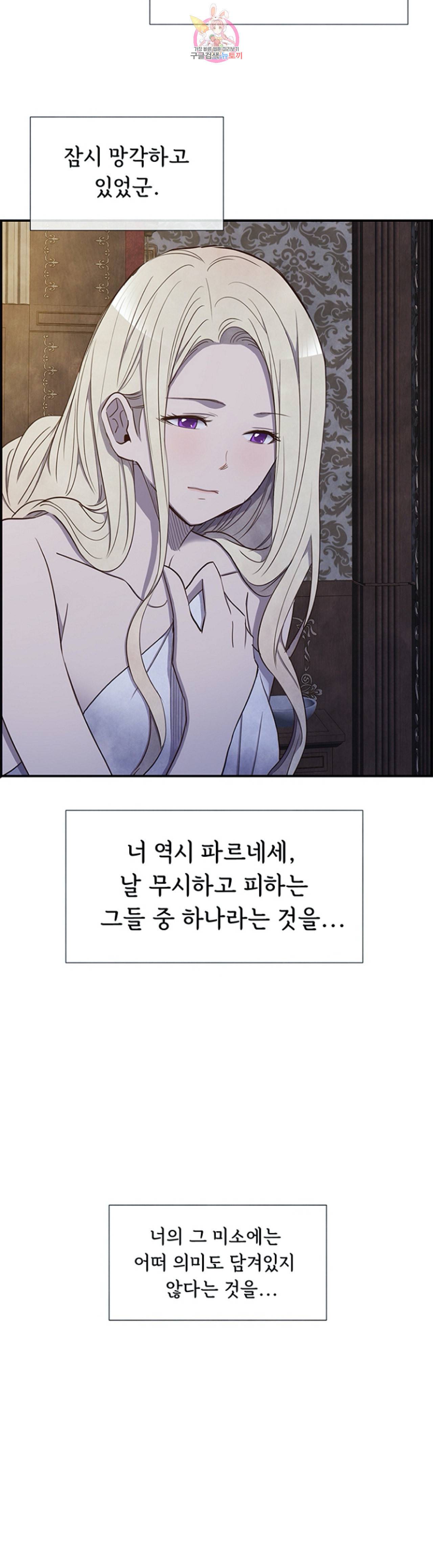 흰 사슴 잉그리드 23화 3