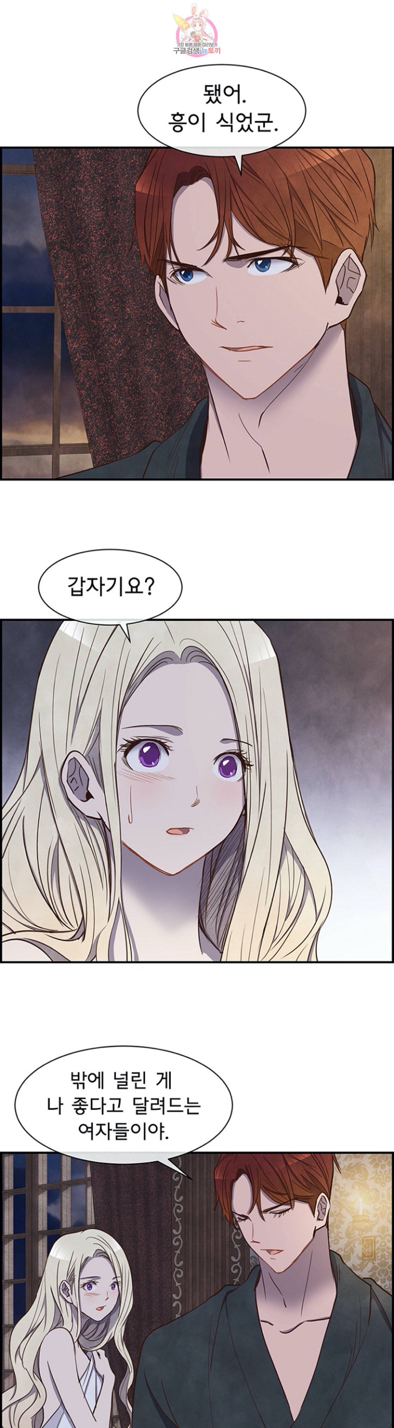 흰 사슴 잉그리드 23화 5
