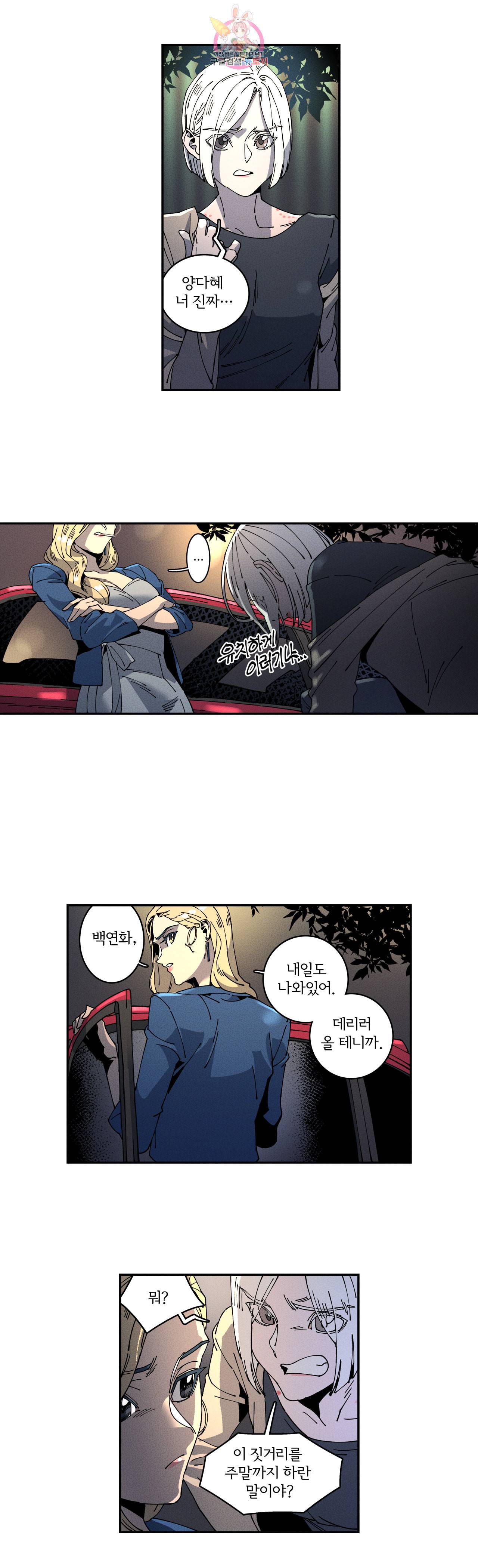 하얀천사에게 안식은 없다 10화 3