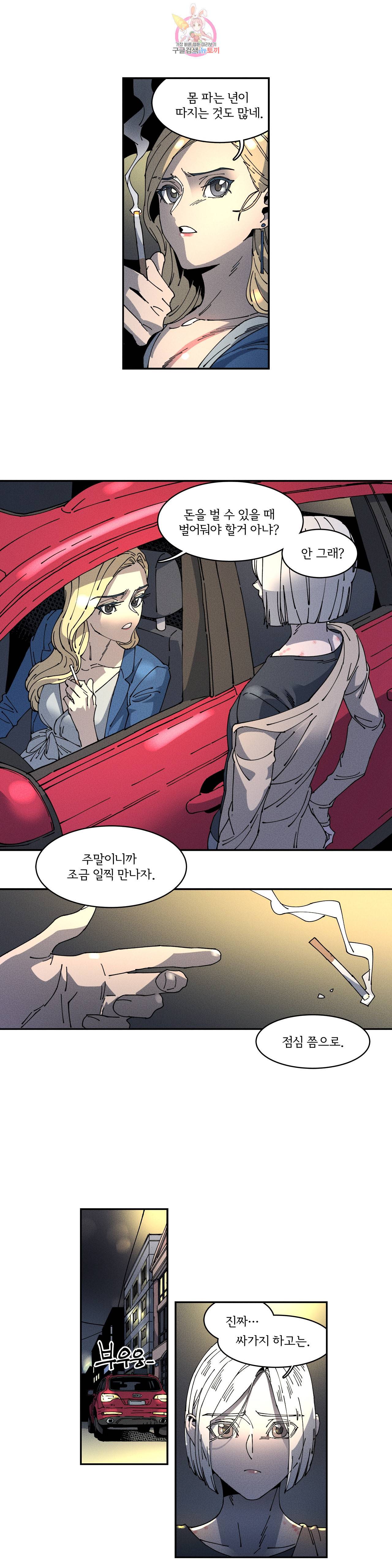 하얀천사에게 안식은 없다 10화 4