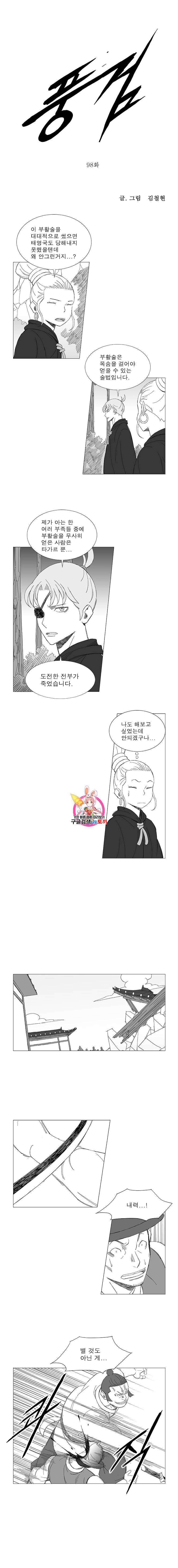 풍검 98화 1