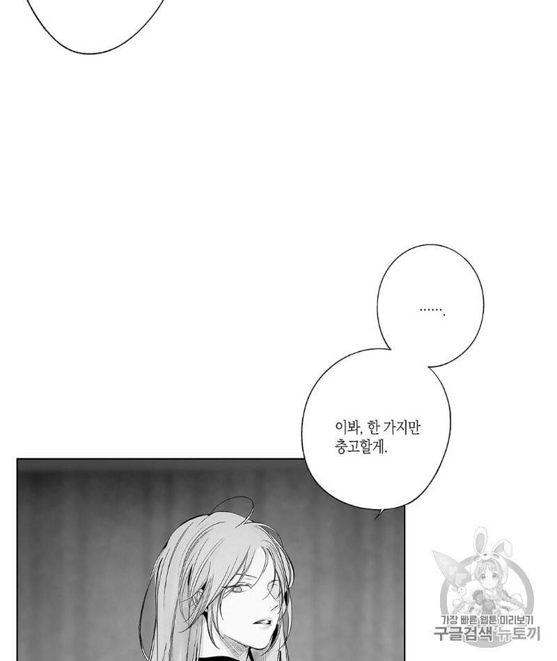 라디오 스톰 38화 9