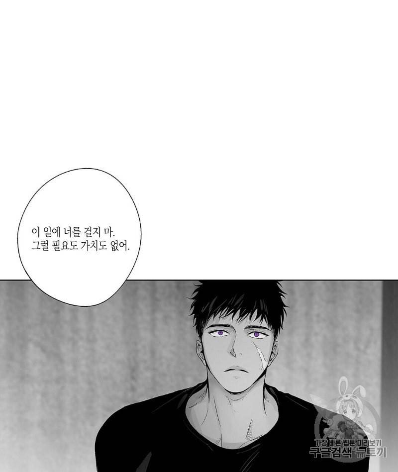 라디오 스톰 38화 11