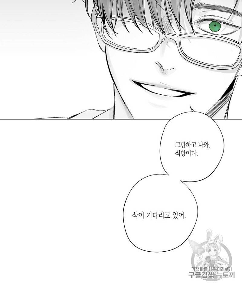 라디오 스톰 38화 14
