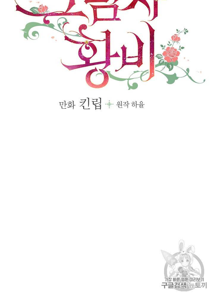 그림자 황비 6화 20