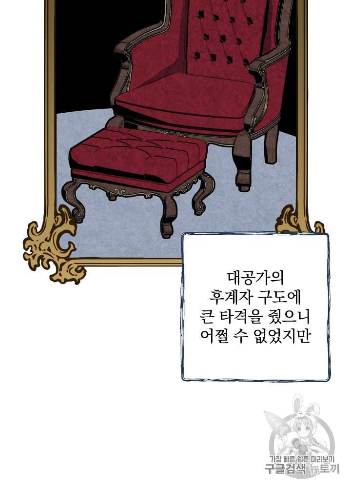 그림자 황비 16화 5