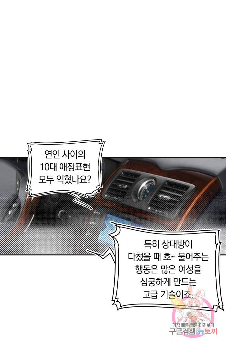 수상한 회장님의 비밀 124화 1