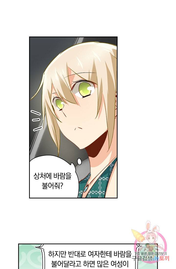 수상한 회장님의 비밀 124화 2