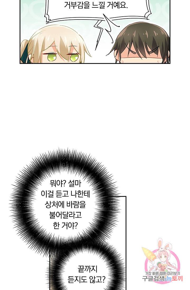 수상한 회장님의 비밀 124화 3